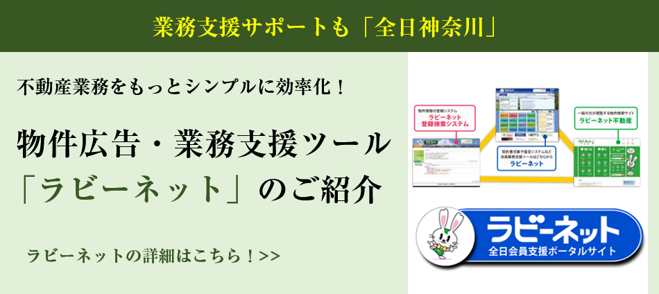 Your Best Realestate Parner 全日本不動産協会の会員業者は、安心・安全の不動産取引をお約束します。