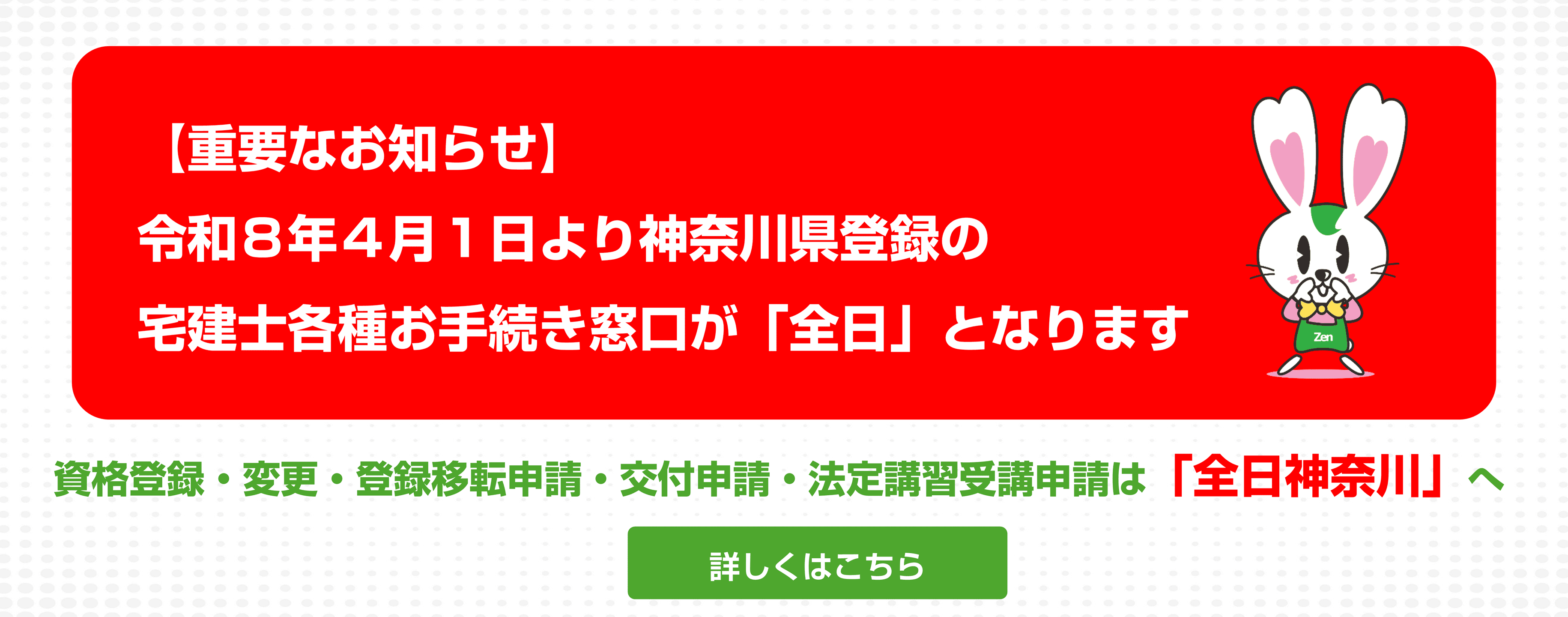 宅建士手続き窓口変更のお知らせ