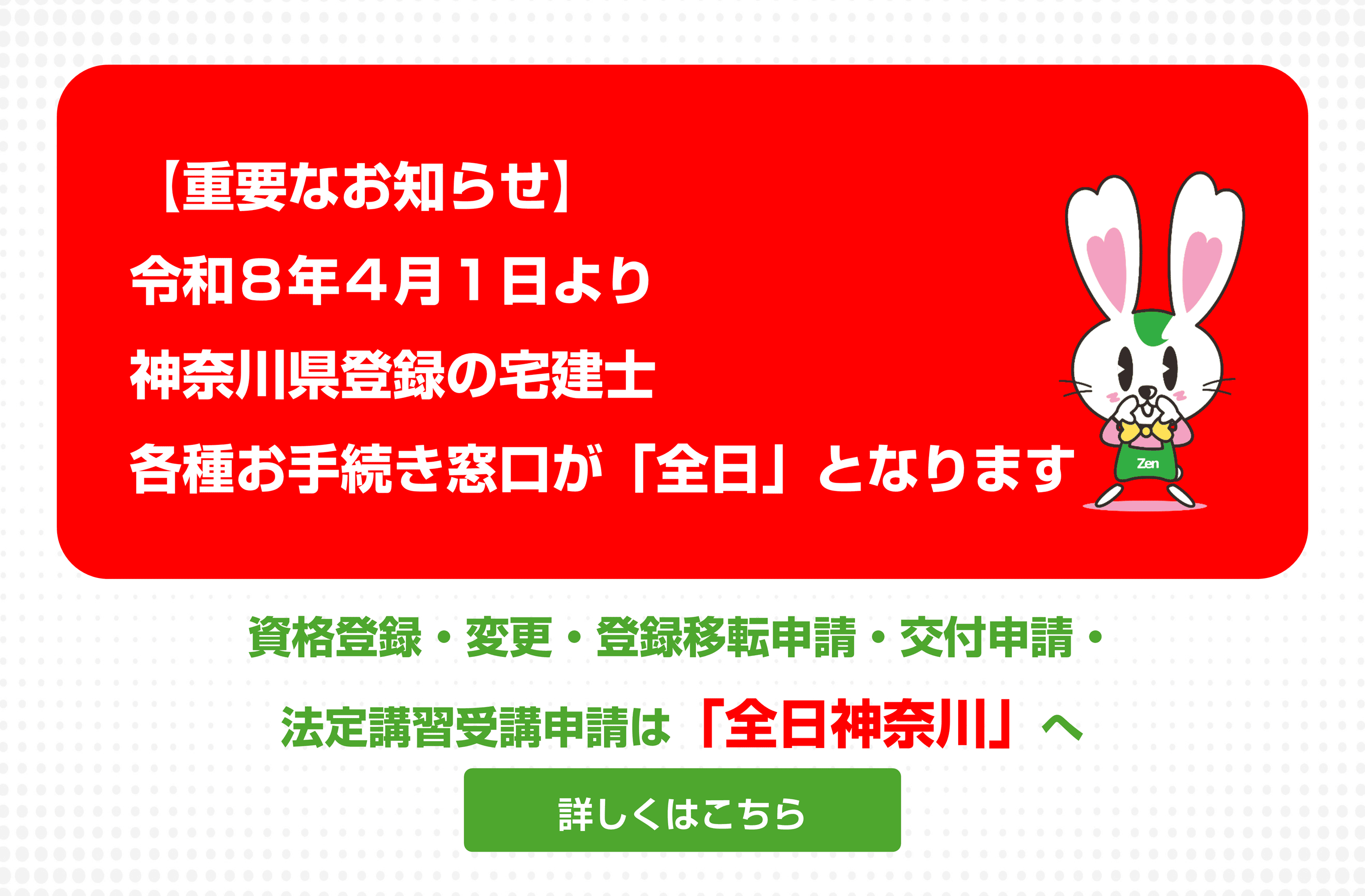 宅建士手続き窓口変更のお知らせ
