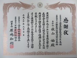 感謝状