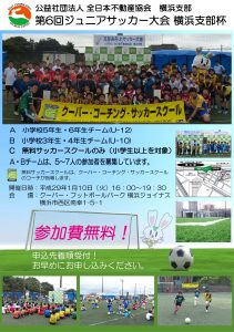 第5回全日サッカーポスター20160727