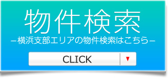 物件検索