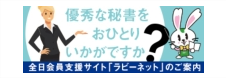 ラビーネット